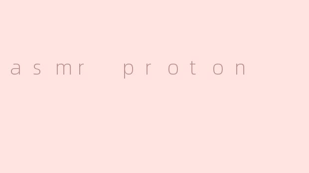 什么是asmr proton？